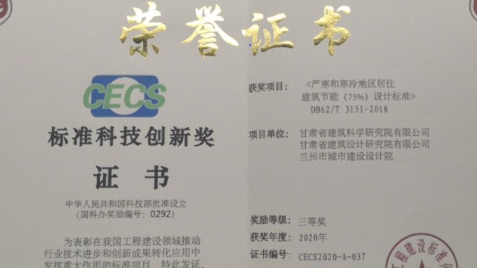 建筑設計院獲中國工程建設標準化協會標準科技創新獎