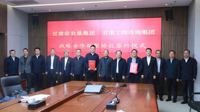 甘肅工程咨詢集團與甘肅農墾集團座談交流并簽訂戰(zhàn)略合作協(xié)議