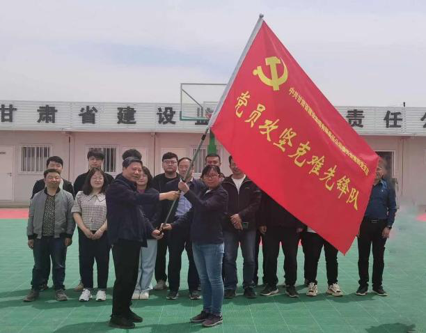 建設(shè)監(jiān)理公司為4個項目一線黨支部“黨員攻堅克難先鋒隊”授旗