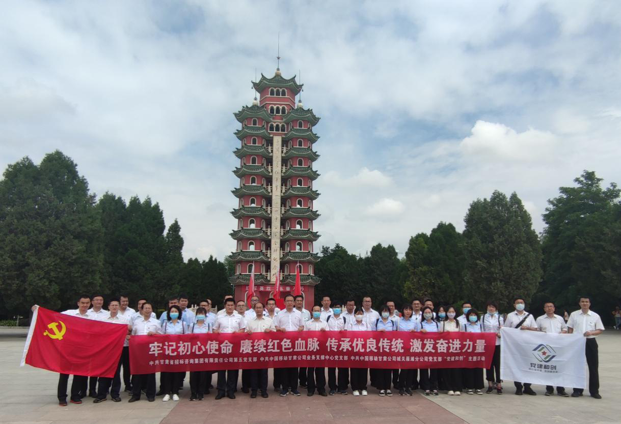 招標(biāo)咨詢集團第五黨支部與中國移動甘肅公司業(yè)務(wù)支撐中心黨支部聯(lián)合開展主題黨日活動