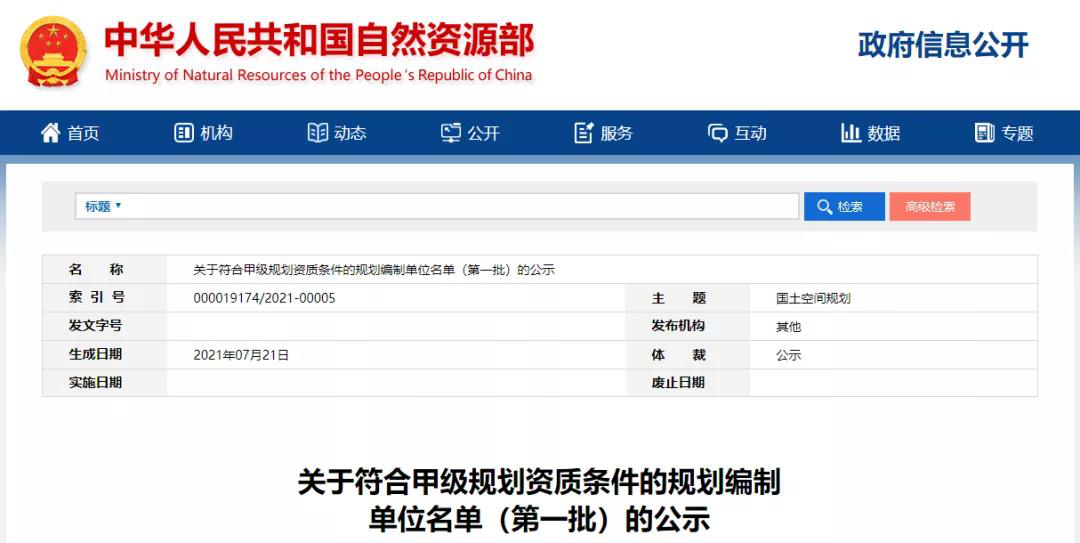 全國首批！甘肅首家！熱烈祝賀規劃設計院順利通過甲級規劃編制資質審核