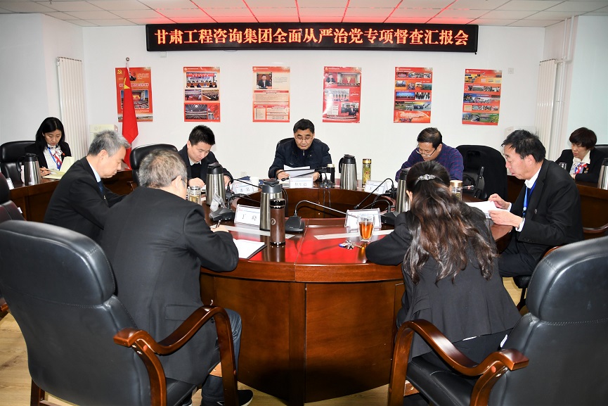 甘肅工程咨詢集團股份有限公司紀(jì)委開展全面從嚴(yán)治黨督查