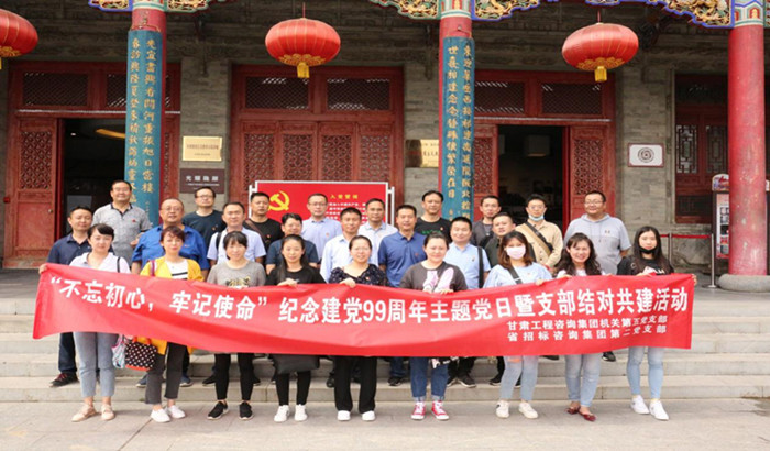 集團(tuán)機(jī)關(guān)第五黨支部與招標(biāo)咨詢集團(tuán)第二黨支部<br/>舉辦紀(jì)念建黨99周年主題黨日暨支部結(jié)對(duì)共建活動(dòng)