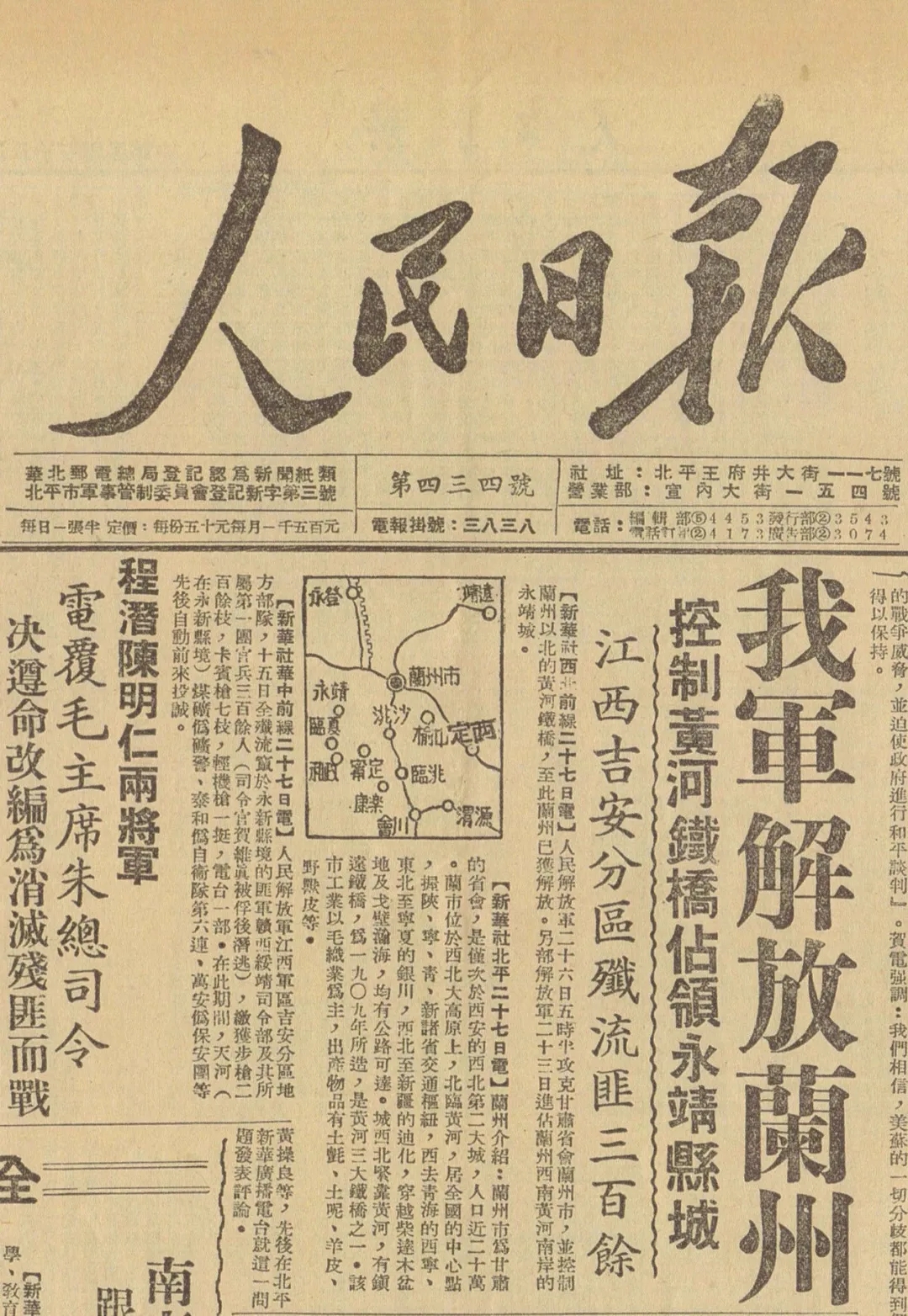 1629969434188086280.jpg 6人民日報頭版頭條刊發(fā)蘭州解放的消息.webp.jpg